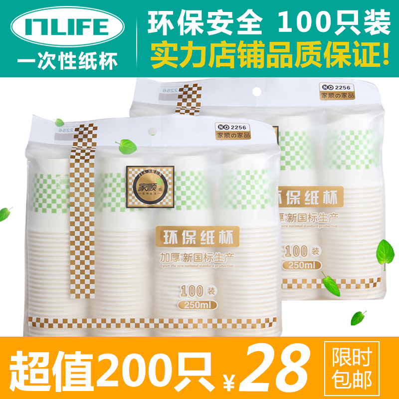 一次性纸杯包邮办公奶茶家用一次茶水杯整箱大号小号加厚杯子|ruв категории посуда, одноразовые таблица поставок, бумажные стаканчики - от Buy2taobao.com для оказания профессиональной услуги покупки агента Taobao