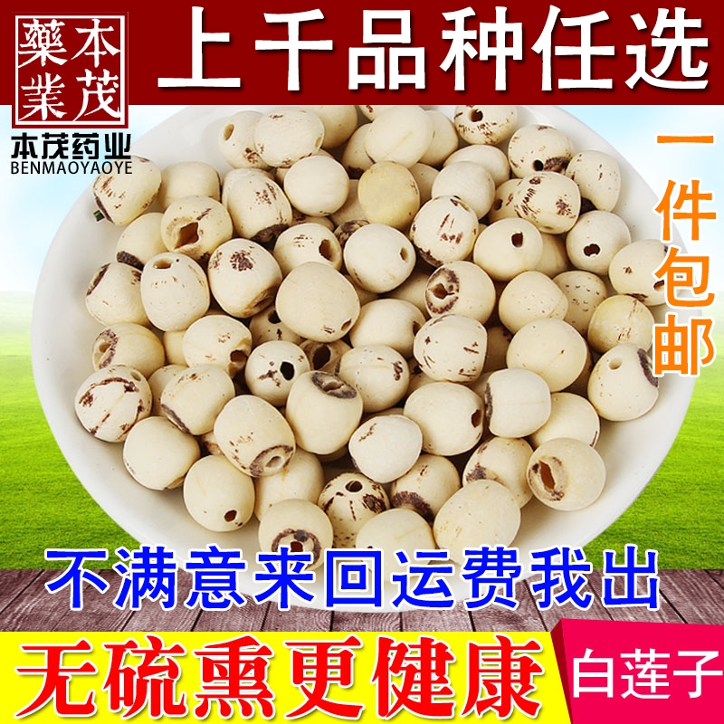 白莲子干货 去芯500g包邮 散装湘莲无心白莲子无硫天然磨皮白莲子|ruв категории зерно риса/север и Юг сухих грузов/приправы, север и Юг сухих грузов/мясо сухих грузов, сухогрузный/родной, семена лотоса - от Buy2taobao.com для оказания профессиональной услуги покупки агента Taobao