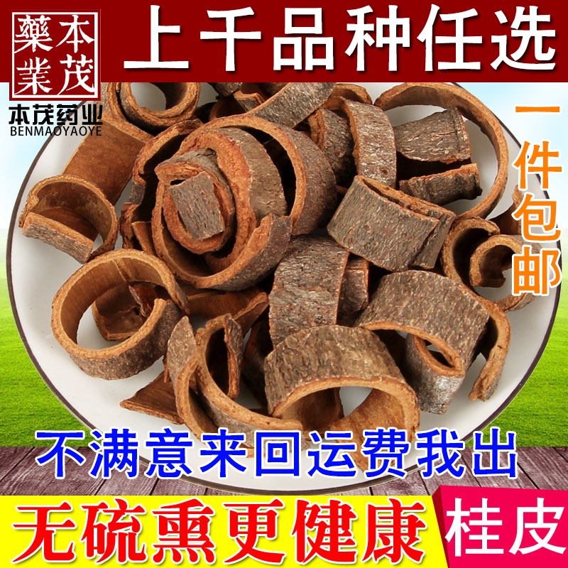 桂皮包邮500克精选散装厚桂皮香料另售八角可免费打桂皮粉在类目 粮油米面/南北干货/调味品, 调味品/果酱/沙拉, 调味料, 花椒/八角/桂皮中 - 来自Buy2taobao.com提供专业的淘宝代购服务