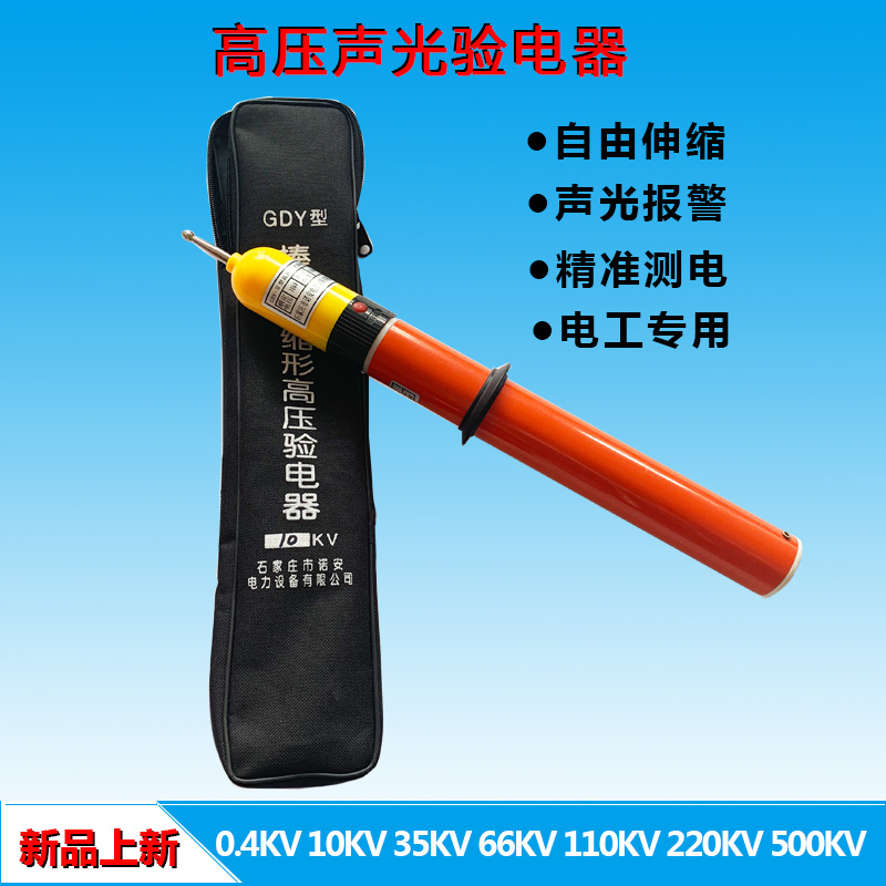 高壓聲光報警驗電器電工專用電筆測電筆線路檢測高精度 10kv 35kv在類目 五金/工具, 手動工具, 電子電工工具, 測電筆中 - 來自Buy2taobao.com提供專業的淘寶代購服務