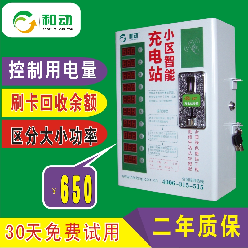 和动 智能充电桩小区 物业 电动车充电站 投币充电器10路 停车场在类目 电动车/配件/交通工具, 电动车装备区, 快速充电站中 - 来自Buy2taobao.com提供专业的淘宝代购服务