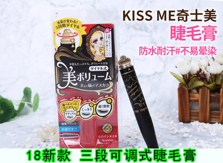 现货日本原装 KISS ME 18新款三档可调节 超浓密纤长睫毛膏 黑色|ruв категории Косметика, тушь/роста ресниц жидкость - от Buy2taobao.com для оказания профессиональной услуги покупки агента Taobao