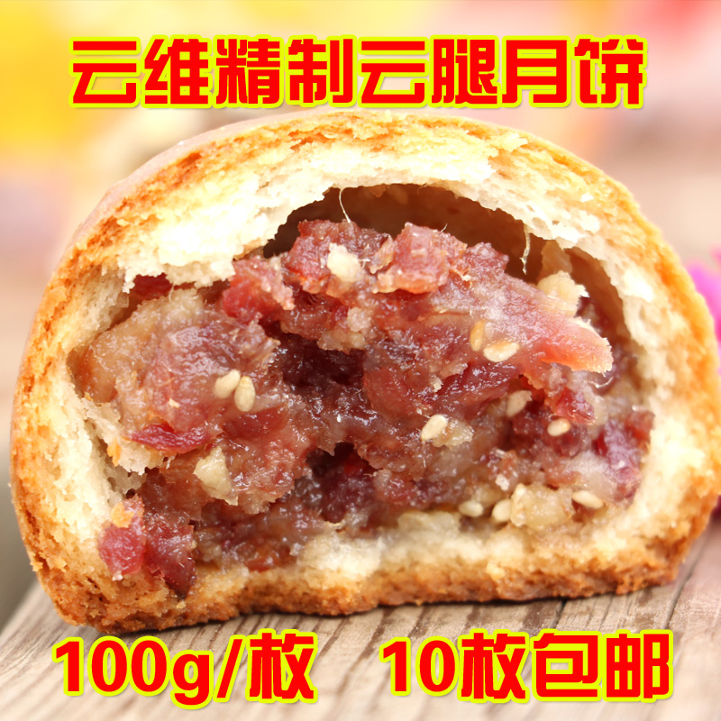 Yunwei Ham moon cake Orthodox school Ham Shortbread Cakes and Pastries breakfast snacks Babain the Snacks/Nuts/Specialty , Pastry/Dessert , Moon cake category - from Buy2taobao.com to provide professional Taobao agent buy service