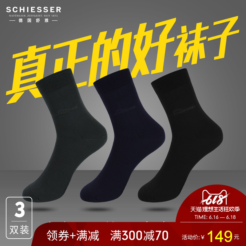 3双装Schiesser德国舒雅袜子男士商务纯色莫代尔桑蚕丝袜薄款5531在类目 女士内衣/男士内衣/家居服, 短袜/打底袜/丝袜/美腿袜中 - 来自Buy2taobao.com提供专业的淘宝代购服务