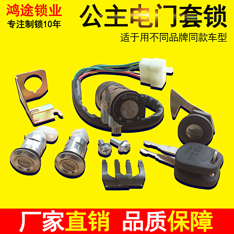 Electric vehicle motorcycle Key switch Lock cylinder Leading Lock Electric door lock Saudi Arabia Wuyang Princess Sleeve lockin the Motorcycle/Equipment/Fitting , Motorcycle Accessories , Motorcycle lock category - from Buy2taobao.com to provide professional Taobao agent buy service