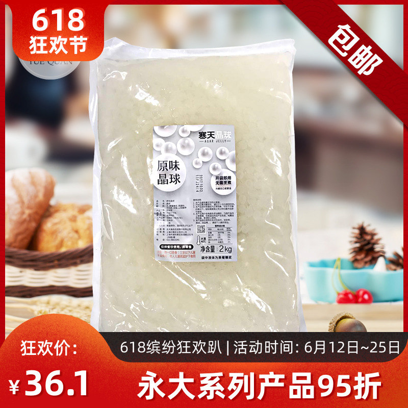 免煮珍珠永大原味寒天晶球蒟蒻果冻免煮奶茶珍珠豆贡茶专用2kg在类目 咖啡/麦片/冲饮, 藕粉/麦片/冲饮品, 奶茶, 珍珠奶茶粉中 - 来自Buy2taobao.com提供专业的淘宝代购服务