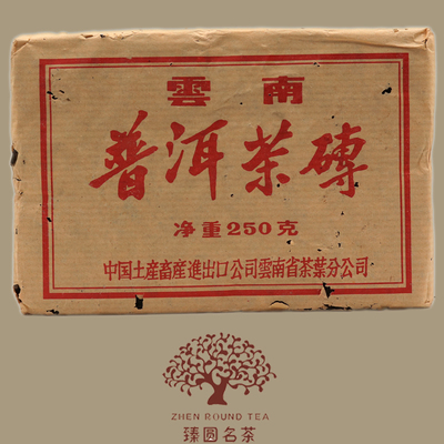 云南普洱茶 中茶茶厂 1996年 7581砖 普洱茶砖 90年代