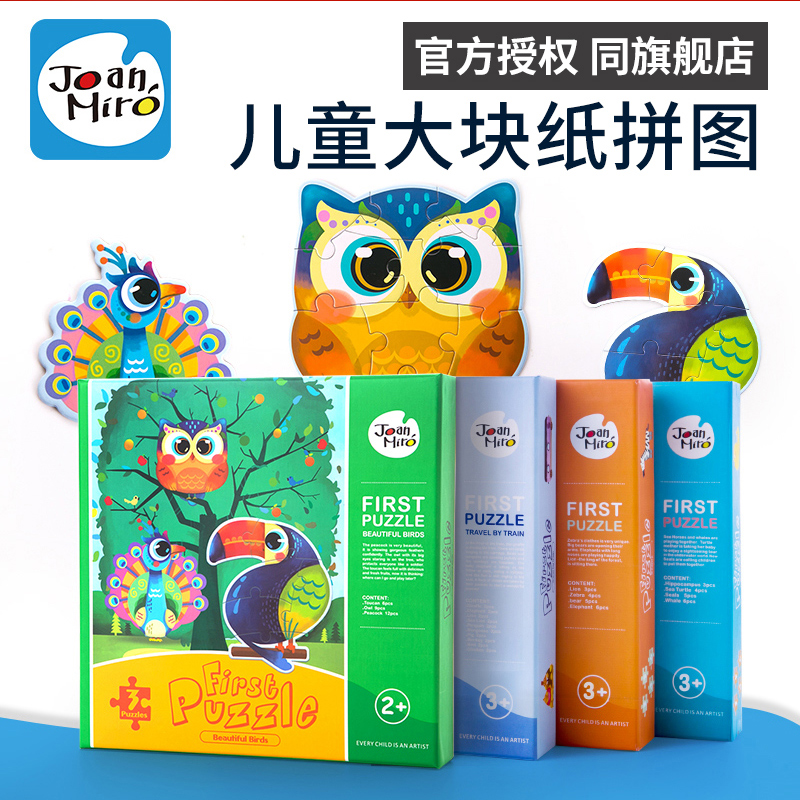 美乐儿童拼图宝宝大块拼图卡通动物纸质拼板益智早教玩具2-3-4岁在类目 玩具/童车/益智/积木/模型, 串珠/拼图/配对/拆装/敲打玩具, 拼图/拼板中 - 来自Buy2taobao.com提供专业的淘宝代购服务