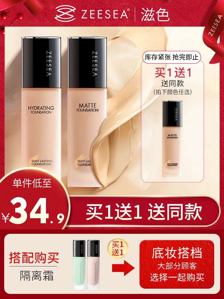 ZEESEA滋色轻薄水润粉底液女保湿遮瑕控油裸妆持久粉底膏bb霜在类目 彩妆/香水/美妆工具, 粉底液/膏中 - 来自Buy2taobao.com提供专业的淘宝代购服务