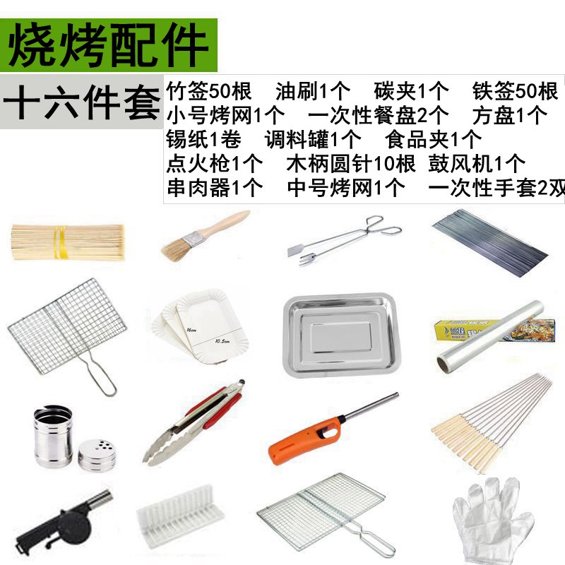 燒烤針簽網套裝 燒烤工具組合 套餐全套燒烤爐戶外家用配件包郵在類目 廚房/烹飪用具, 燒烤/烘焙用具, 燒烤架爐/燒烤DIY用具, 燒烤夾/叉/鏟/針中 - 來自Buy2taobao.com提供專業的淘寶代購服務