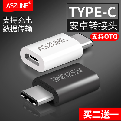 type-c转接头5小米4c乐视手机华为P9数据线USB安卓充电器otg转换6