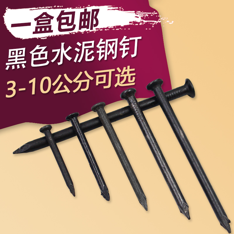 水泥钢钉 墙钉挂画钉子 木工钉 铁钉子 3 4 5 6 7 8 10公分包邮在类目 五金/工具, 紧固件, 钉中 - 来自Buy2taobao.com提供专业的淘宝代购服务
