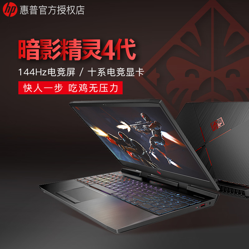 HP/惠普 暗影精灵4代pro 1060吃鸡游戏本i7独显光影精灵4代144hz电竞屏学生笔记本电脑暗夜精灵4代暗影精灵5在类目 笔记本电脑中 - 来自Buy2taobao.com提供专业的淘宝代购服务
