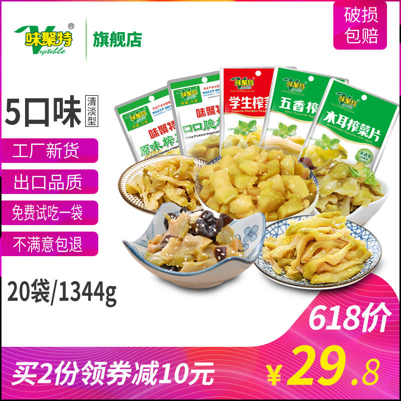 味聚特榨菜木耳下饭菜四川泡菜特产航空学生酱菜酸菜咸菜小包袋装
