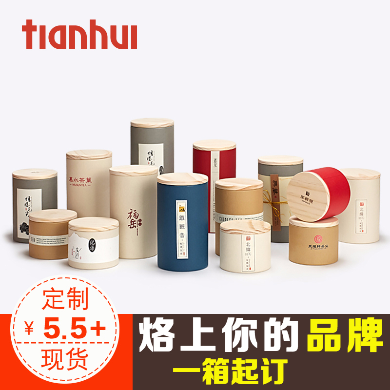 天汇包装盒便携茶叶盒密封罐创意茶叶罐花草茶普洱纸罐大小号定制在类目 餐饮具, 茶具, 茶叶罐中 - 来自Buy2taobao.com提供专业的淘宝代购服务