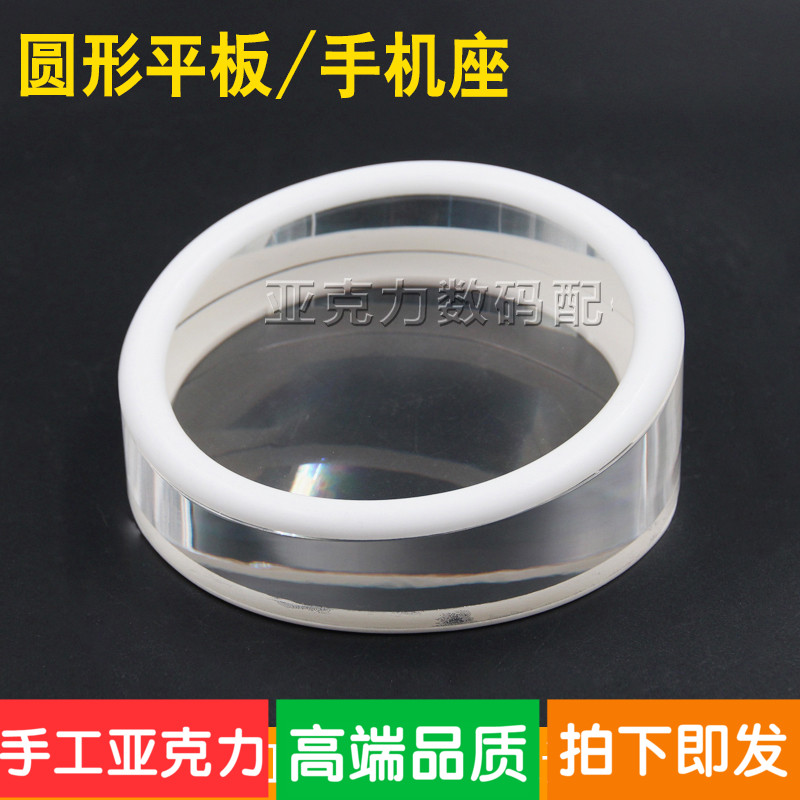 透明平板电脑支架 15CM实心圆形手机展示架平板水晶底座 空心托架在类目 3C数码配件, 平板电脑配件, 平板电脑支架中 - 来自Buy2taobao.com提供专业的淘宝代购服务