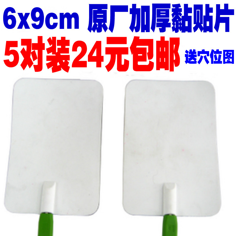 6*9厘米加粘理疗插针式通用硅胶电极片 自粘式贴片 电疗粘片5对装|msdalam kategori Penjagaan diri/kesihatan/peralatan urut, Semua jenis aksesori, aksesori peralatan rumah penjagaan kesihatan, Lain-lain aksesori peralatan penjagaan kesihatan rumah - dari Buy2taobao.com untuk memberikan perkhidmatan ejen Taobao profesional membeli