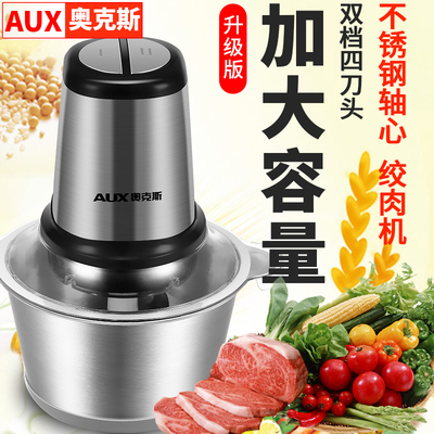 奥克斯电动绞肉机家用料理搅拌饺馅碎菜打蒜泥辅食辣椒不锈钢小型