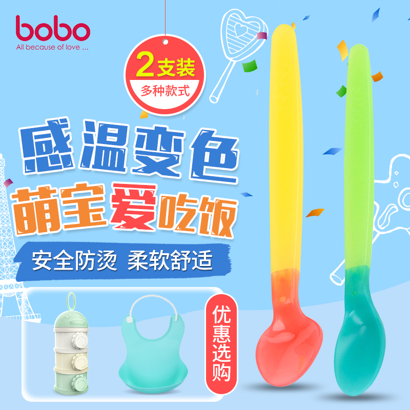 bobo感溫勺嬰兒碗軟勺兒童餐具套裝新生兒寶寶勺子輔食勺喂水防燙在類目 尿片/洗護/餵哺/推車牀, 水杯/餐具/研磨/附件, 兒童餐具中 - 來自Buy2taobao.com提供專業的淘寶代購服務