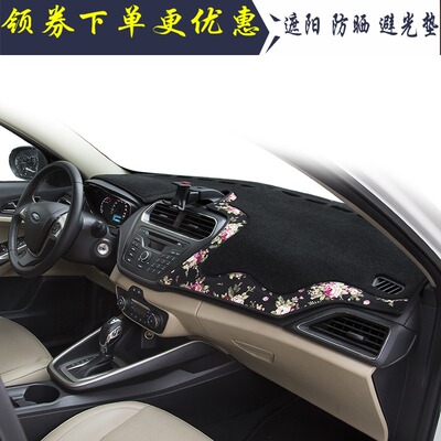 福特福睿斯汽车中控工作盘仪表台避光垫遮阳防晒隔热内饰改装用品