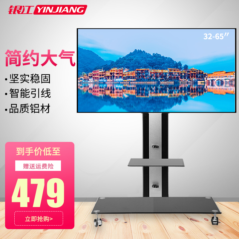 银江液晶电视机挂架落地支架免打孔移动架子通用万能显示器底座在类目 大家电, 大家电配件, 电视机配件, 电视机架中 - 来自Buy2taobao.com提供专业的淘宝代购服务