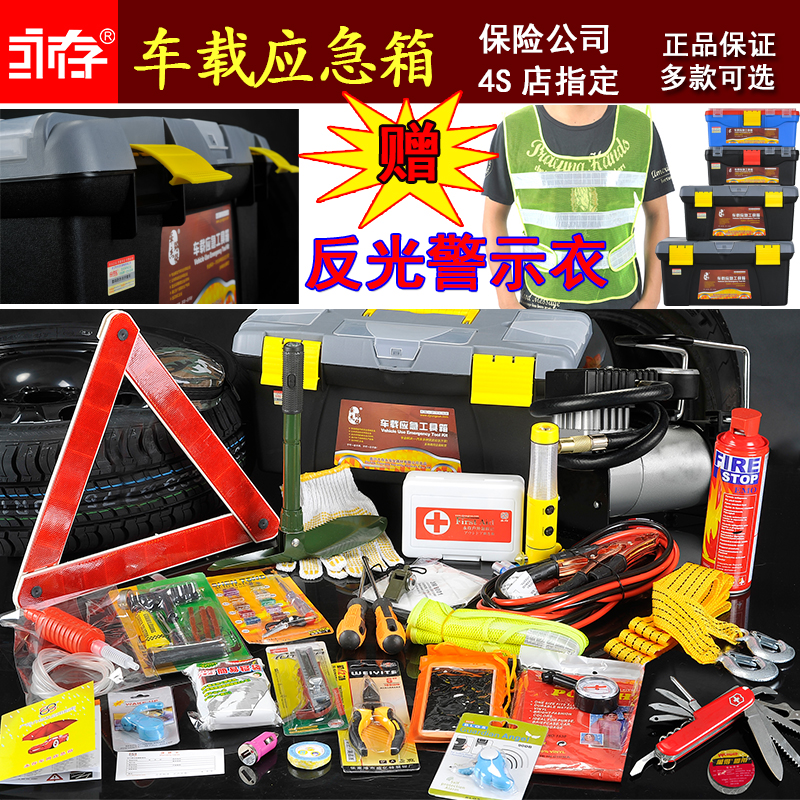 車用滅火器汽車工具急救箱應急包車載救援搭火線拖車繩反光衣背心在類目 汽車/用品/配件/改裝, 汽車用品/內飾品, 駕車個人用品, 車用滅火器中 - 來自Buy2taobao.com提供專業的淘寶代購服務