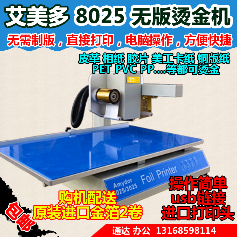 8025数码烫金机 数码无版打印烫金机 USB数码烫金机全自动烫金机|ruв категории офисное оборудование/расходные материалы/соответствующие услуги, упаковочного оборудования/знаки и расходных материалов, кодер - от Buy2taobao.com для оказания профессиональной услуги покупки агента Taobao