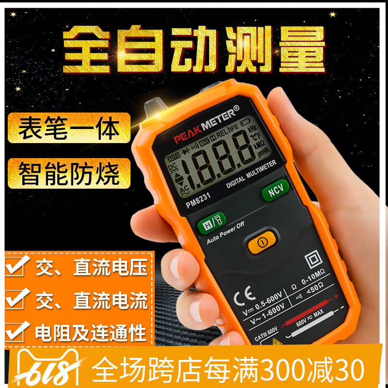 华谊PM8231便携式数字万用表小型全自动电工维修万能表智能电压表在类目 五金/工具, 仪器仪表, 万用表中 - 来自Buy2taobao.com提供专业的淘宝代购服务