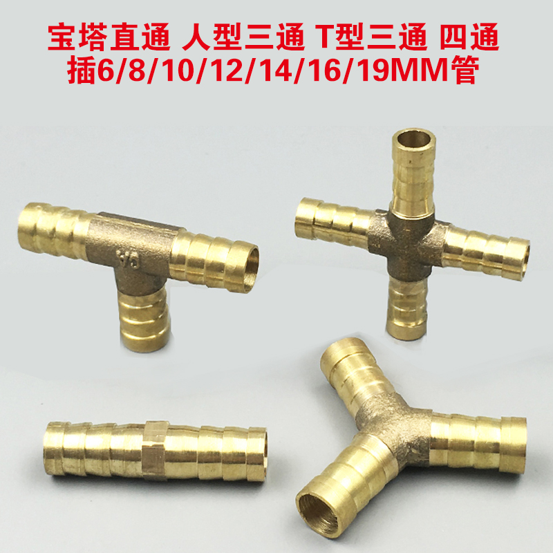 全铜T型人字型宝塔三通变径直通软管接头 水冷铜接头6-16MM大小头在类目 五金/工具, 气动工具, 气动元件中 - 来自Buy2taobao.com提供专业的淘宝代购服务