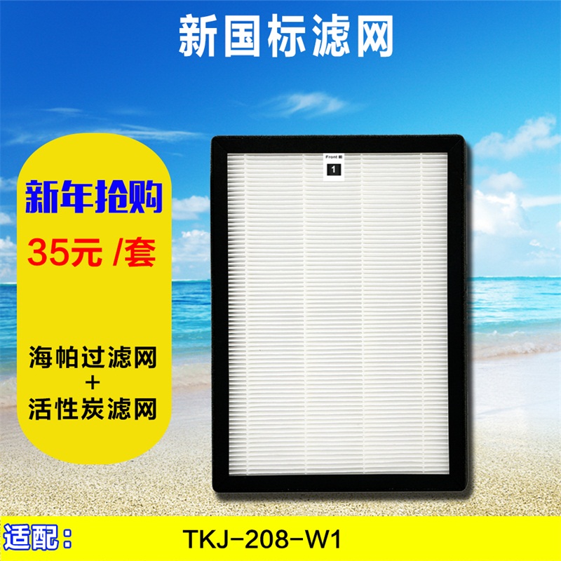 适配TCL空气净化器TKJ208F-W1机型专用HEPA过滤网滤芯除雾霾PM2.5在类目 生活电器, 生活家电配件, 净化/加湿抽湿机配件中 - 来自Buy2taobao.com提供专业的淘宝代购服务