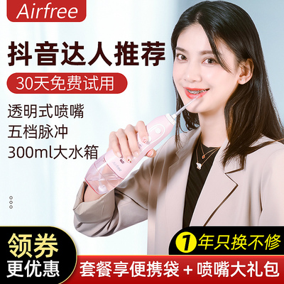 airfree电动水牙线冲牙器便携式正畸洗牙器家用口腔牙结石洁牙器