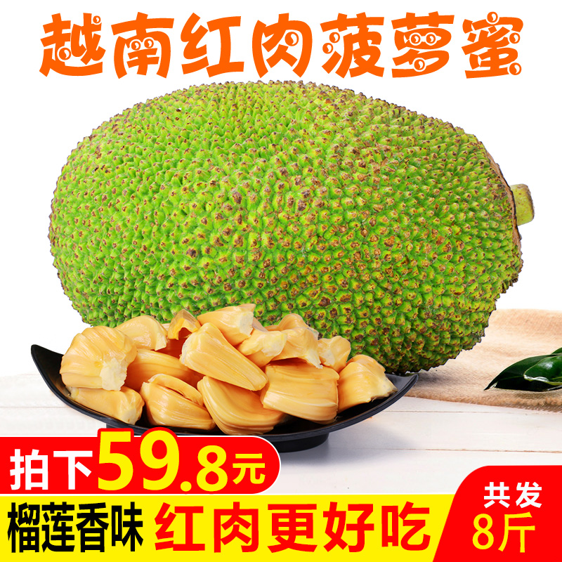 越南进口红肉菠萝蜜8斤新鲜当季水果红心波罗蜜海南榴莲批发包邮|ruв категории водной мясо/свежие фрукты и овощи/еда, свежие фрукты, другие - от Buy2taobao.com для оказания профессиональной услуги покупки агента Taobao