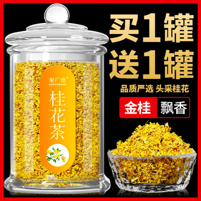 桂花特级新鲜干桂花食用新花烘焙金桂花除茶包口臭花茶浓香型茶叶