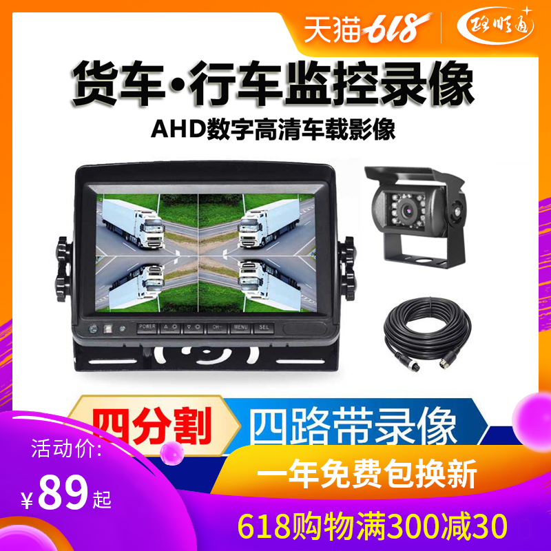 7寸车载显示屏监控录像货车行车记录仪24V高清车载倒车影像一体机|msdalam kategori kereta/artikel/Fitting/Refit, Audio & Video kereta/elektronik automotif/elektrik, Audio & Video kereta, paparan kereta - dari Buy2taobao.com untuk memberikan perkhidmatan ejen Taobao profesional membeli