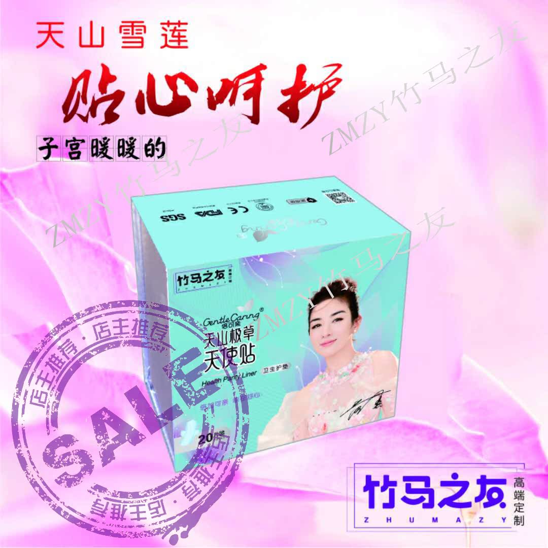 竹马之友天使贴滋养女性私处护理帖天山极草保养贴精品包邮在类目 洗护清洁剂/卫生巾/纸/香薰, 卫生巾/护垫/成人尿裤, 卫生巾中 - 来自Buy2taobao.com提供专业的淘宝代购服务