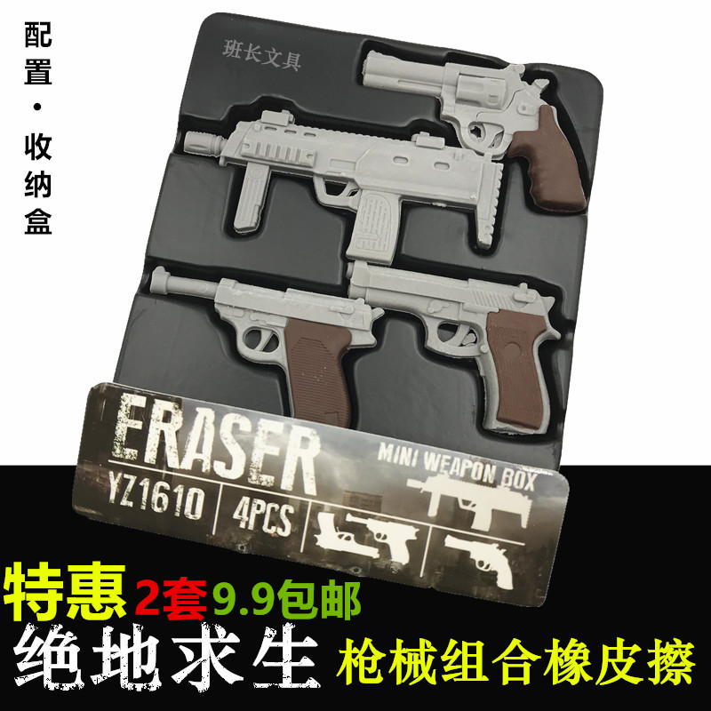 包邮 绝地求生兵器橡皮擦吃鸡冲锋枪玩具橡皮创意儿童小学生奖品|msdalam kategori Kamus elektronik/buku kertas elektronik/alat tulis, bekalan sekolah setiap hari, pemadam - dari Buy2taobao.com untuk memberikan perkhidmatan ejen Taobao profesional membeli