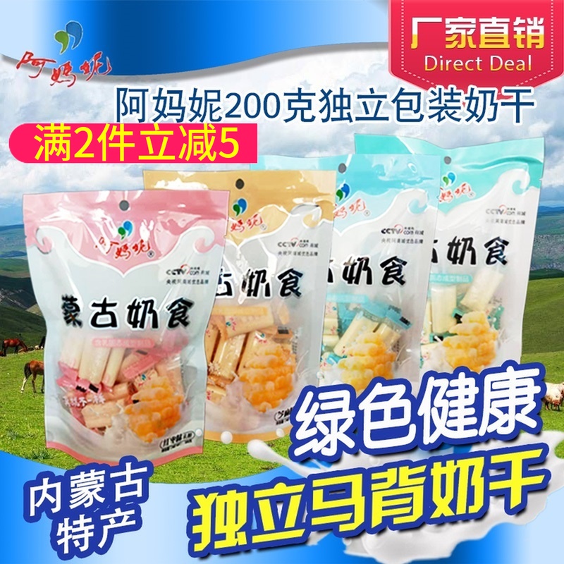 Amani Mongolia Fresh milk Horseback Dry milk 200g Independent packing Grassland Dry milk Inner Mongolia specialty yogurt Dry milkin the Snacks/Nuts/Specialty , Cheese/Dairy/, Dry milk category - from Buy2taobao.com to provide professional Taobao agent buy service