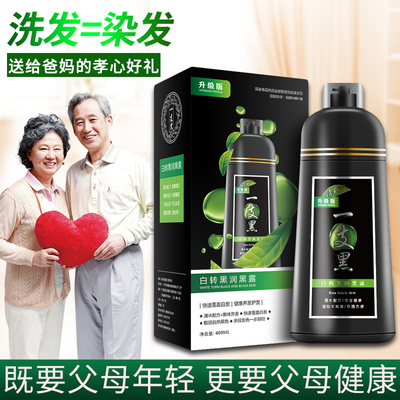 一洗黑洗发水纯自然黑色染头发膏天然无刺激清植物水一支黑染发剂