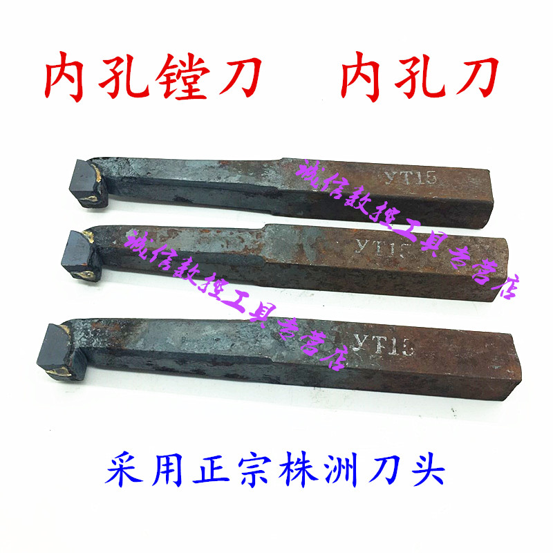 株洲焊接车刀内孔镗刀内孔刀10方12方14方YT15YW1YG8YT726孔车刀|ruв категории оборудование/инструменты, режущий инструмент, резец, отверстие машины нож - от Buy2taobao.com для оказания профессиональной услуги покупки агента Taobao