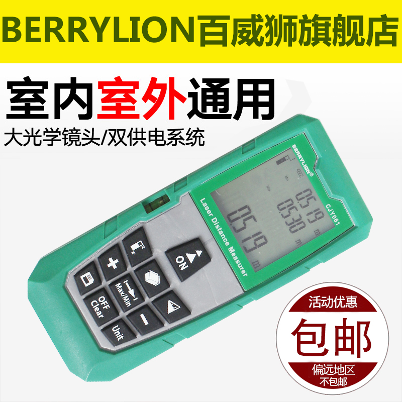 百威獅激光測距儀紅外線測量儀40米激光尺電子尺房屋丈量在類目 五金/工具, 儀器儀表, 測距儀中 - 來自Buy2taobao.com提供專業的淘寶代購服務