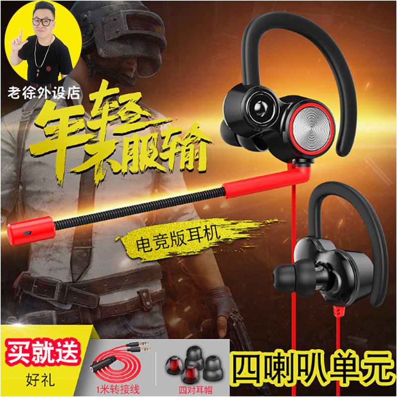 老徐外设店85006555游戏手机电脑吃鸡入耳式耳机带麦徐老师杂货铺在类目 影音电器, 耳机/耳麦中 - 来自Buy2taobao.com提供专业的淘宝代购服务