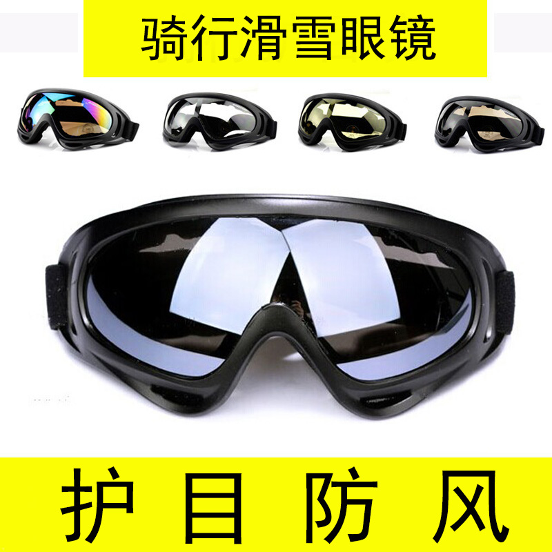 骑行眼镜防风护目镜户外挡风尘运动跑步自行车夜视摩托车风镜男女在类目 自行车/骑行装备/零配件, 骑行服饰/骑行装备, 骑行眼镜/风镜中 - 来自Buy2taobao.com提供专业的淘宝代购服务