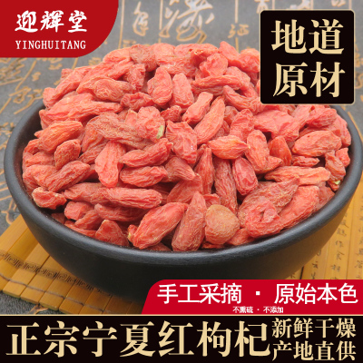 【迎辉堂】中药材枸杞 正品新货中宁枸杞子 宁夏苟杞王500g克免邮