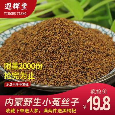 中药材菟丝子500克g 内蒙兔丝子泡水 菟丝子茶兔丝子粉非野生包邮