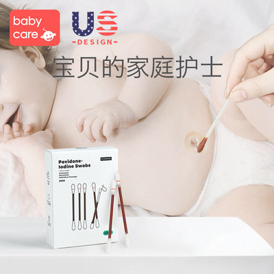 babycare碘伏棉签婴儿肚脐脐带一次性清洁宝宝专用医用棉棒无菌