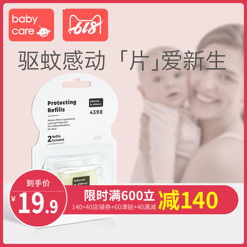 babycare儿童蚊香片宝宝驱蚊片婴儿植物防蚊用品户外随身2片装|msdalam kategori lampin/Xihu/makan/push pelarik, Demam bekalan penghalau nyamuk, ubat nyamuk - dari Buy2taobao.com untuk memberikan perkhidmatan ejen Taobao profesional membeli