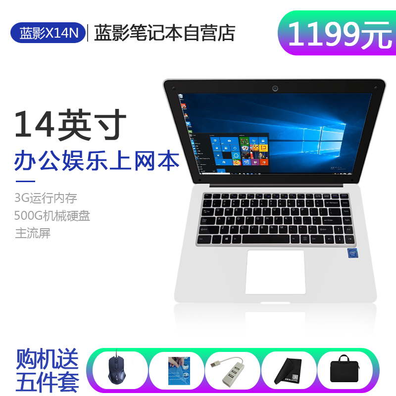 Blue Shadow x14 Notebook computer 14 inch 6g Memory 128g Solid-state Light and thin Blade Quad core business affairs Students onlinein the Laptop category - from Buy2taobao.com to provide professional Taobao agent buy service