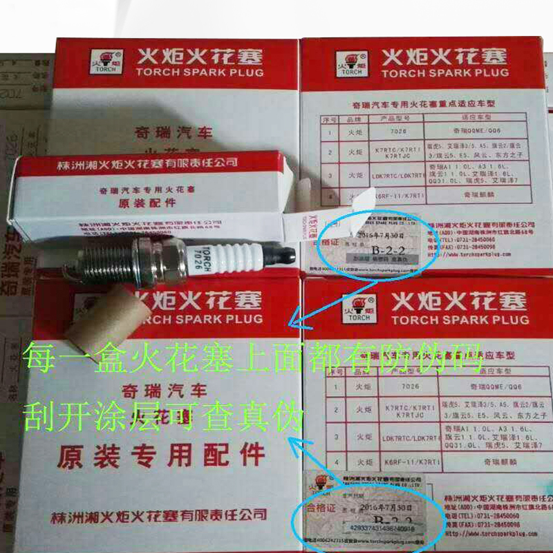 奇瑞QQ铂金火花塞 0.8QQ3铂金火花塞QQ611火花塞M1四缸湘火炬7026在类目 汽车/用品/配件/改装, 汽车零配件, 点火系统, 火花塞中 - 来自Buy2taobao.com提供专业的淘宝代购服务