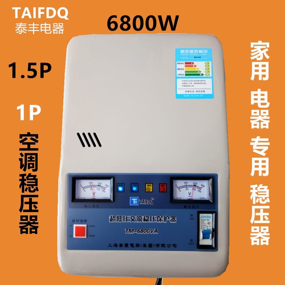 稳压器220V全自动家用6800W大功率超低压交流空调稳压器电源在类目 五金/工具, 变压器, 普通稳压器中 - 来自Buy2taobao.com提供专业的淘宝代购服务