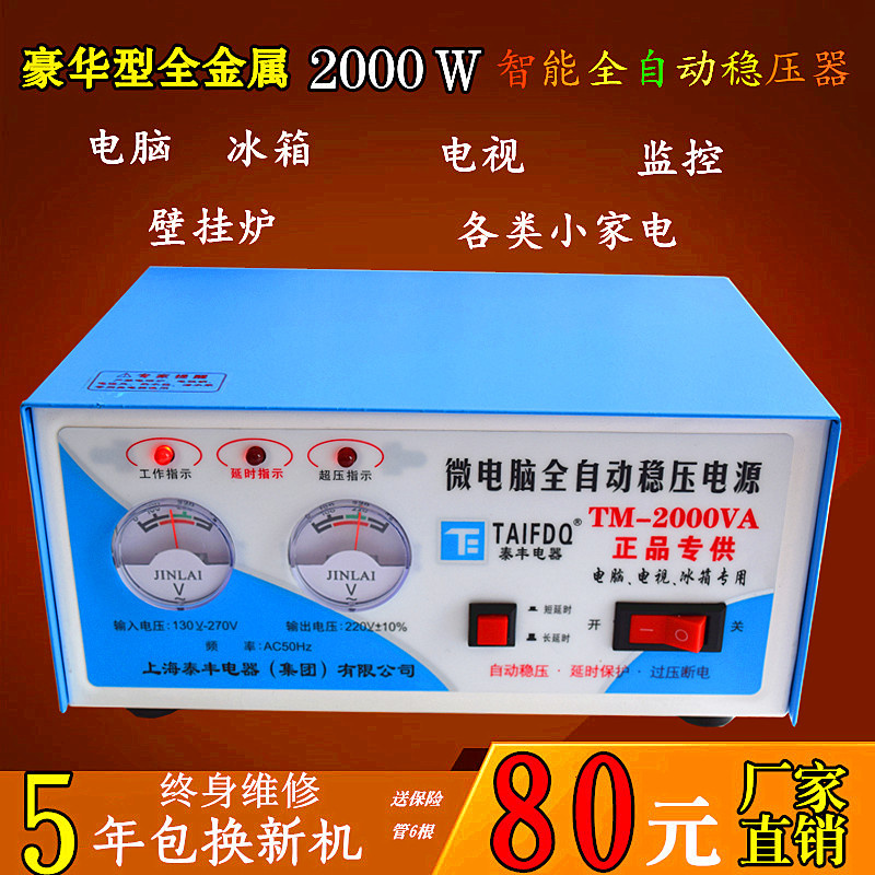 包邮全自动电脑电视监控冰箱专用稳升降压器全自动稳压器2000W在类目 五金/工具, 变压器, 普通稳压器中 - 来自Buy2taobao.com提供专业的淘宝代购服务